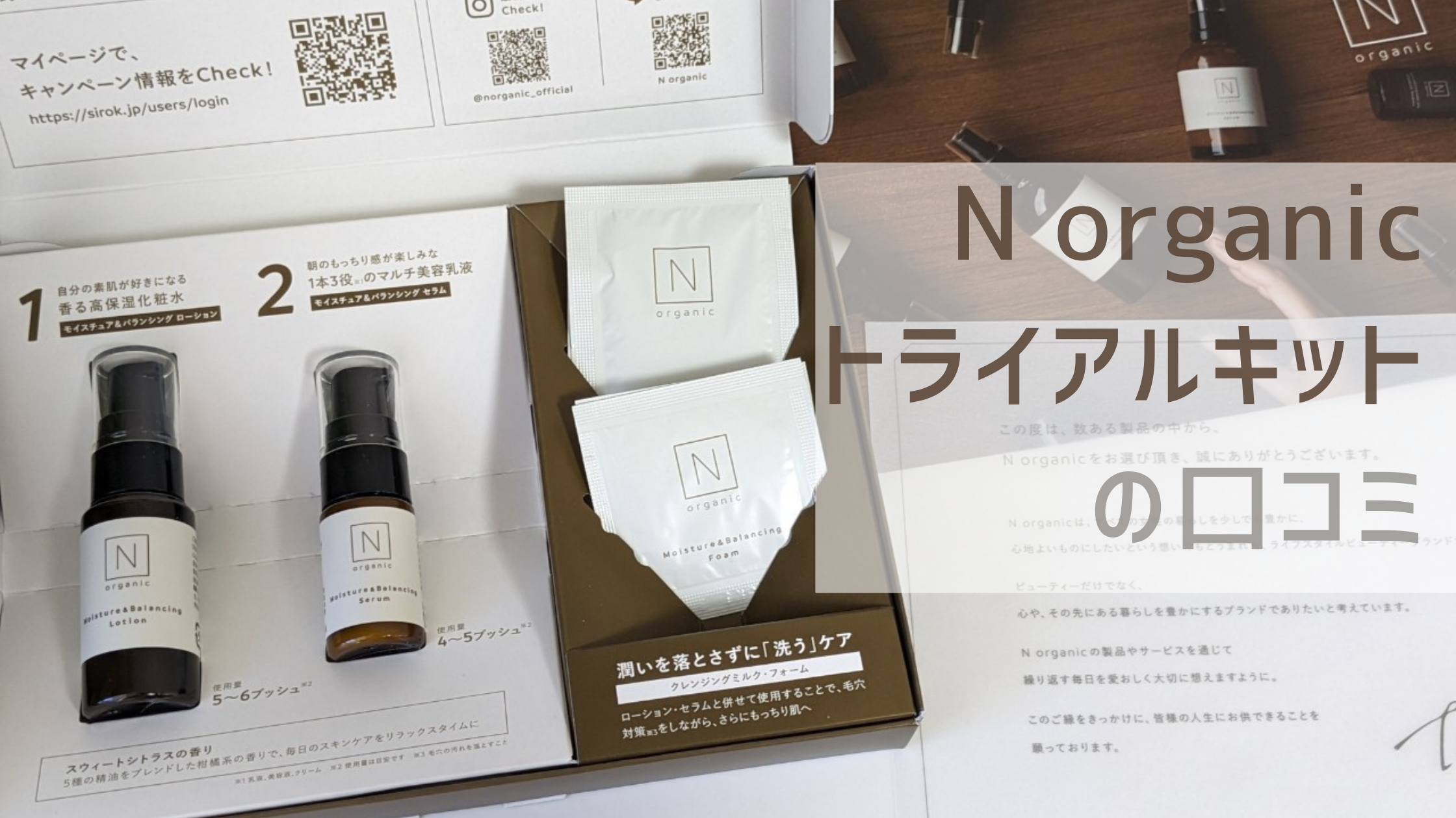 Aurelie モイスチャーシリーズ&N Organicトライアルキット 楽天市場】N organic エヌオーガニック モイスチュア